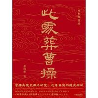 Ci Chu Zang Cao Cao
