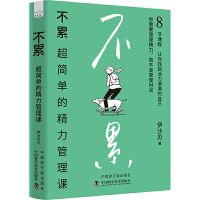 Bulei: chao jiandan de jingli guanli ke