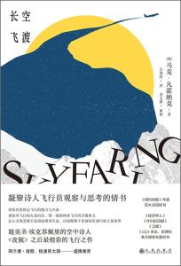 SKYFARING:A Journey with a Pilot