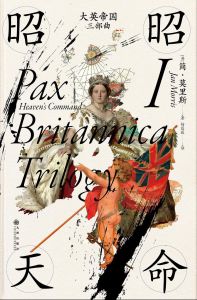 Pax Britannica TrilogyⅠ: Heaven’s Command