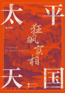 Tai Ping Tian Guo Kuang Biao Shi Xiang