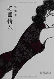 Yingguo qingren