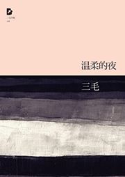 Wenrou de ye