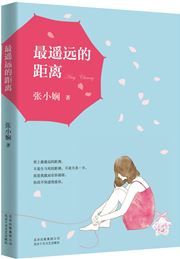 Zui yaoyuan de juli