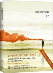 Zhuisui ta de lvcheng