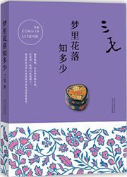 Mengli hualuo zhi duo shao