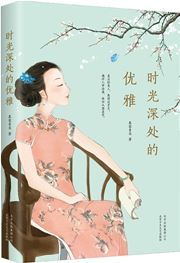 Shiguang shenchu de youya