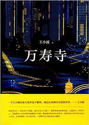Wanshou si