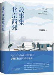 Beijing xijiao gushi ji