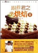 Gen zhe Jun Zhi xue hongbei 2
