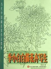 Li Xiaobai baimiao huahui xiesheng