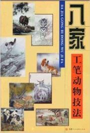 Bajia gongbi dongwu jifa