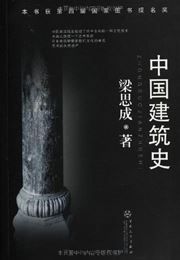 Zhongguo jianzhu shi