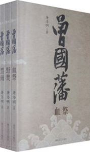 Zeng Guofan