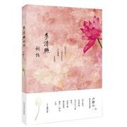 Li Qingzhao cizhuan