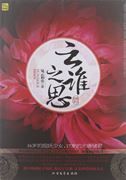 Yun shui zi si