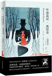 Eugene Onegin