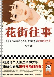 Hua Jie Wang Shi