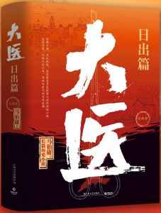 Da Yi Ri Chu Pian
