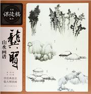 Mingjia ketugao linben: Gong Xian shanshui huapu