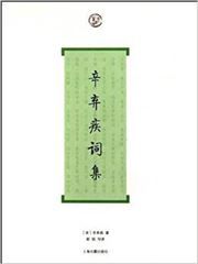 Xin Qiji ciji