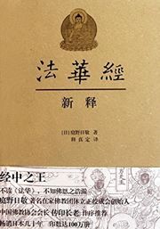 'Fahua jing' xin yi