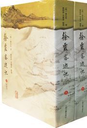 Xu Xiake youji