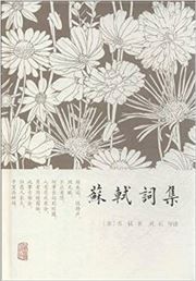 Su Shi Ciji