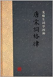 Tang song ci ge lv