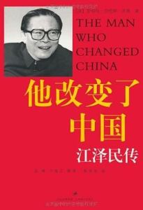 Ta gaibian le zhongguo - Jiang zemin zhuan