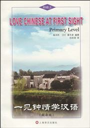 Love Chinese at First Sight - Primary Level vol.1