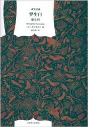 Luo sheng men