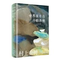 Shijie mori yu lengku yijing