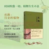Silu: xingzou de zhiwu