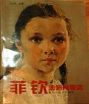 Feiqin Youhua Xiaoxiang Xuan