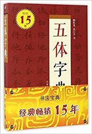 Wu Ti Zi Dian