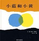 Xiao Lan he Xiao Huang