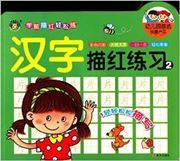 Hanzi miaohong lianxi 2