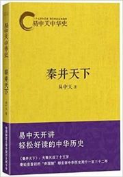 Qin bing tianxia