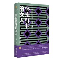 Huaibao xianhua de nvren