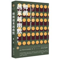 Shifu yuelaiyue youmo