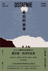 Zui Hou De Gu Shi