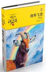 Flying of a Speckled Antelope
