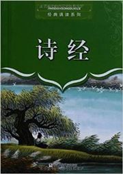 Shijing - jingdian songdu