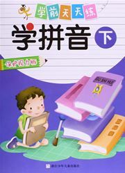 Xue pinyin (B) - xue qian tiantian lian