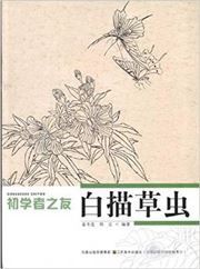 Chuxuezhe zhi you - Baimiao caochong