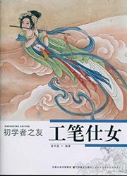 Chuxuezhe zhi you - Gongbi shinv