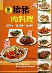 Zui ai zhuzhu rou liaoli