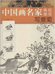 Xieyi ju - zhongguohua mingjia dianfan ketang