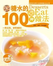 Rou de 100 zhong zuofa